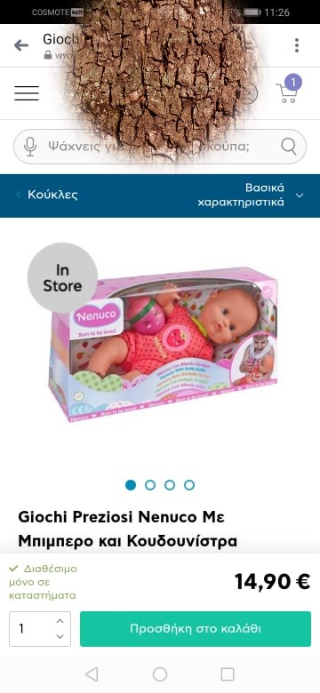 ΑΠΙΣΤΕΥΤΟ! Πωλούν μία κούκλα σε δύο καταστήματα της Πάτρας... με 25 ευρώ διαφορά! ΔΕΙΤΕ ΦΩΤΟ