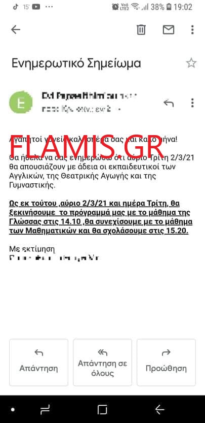 ΔΕΝ ΞΑΝΑΓΙΝΕ! Μαθητές της Πάτρας θα κάνουν αύριο 1 ώρα μάθημα γιατί 3 εκπαιδευτικοί.... πήραν "κανονική άδεια"! ΔΕΙΤΕ ΤΟ SMS