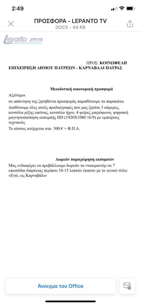 ΠΑΤΡΑ: Υπήρξε φθηνότερη προσφορά από κανάλι για την μετάδοση του Κρυμμένου Θησαυρού! ΔΕΙΤΕ... ΓΙΑΤΙ ΤΗΝ ΑΠΕΡΡΙΨΑΝ