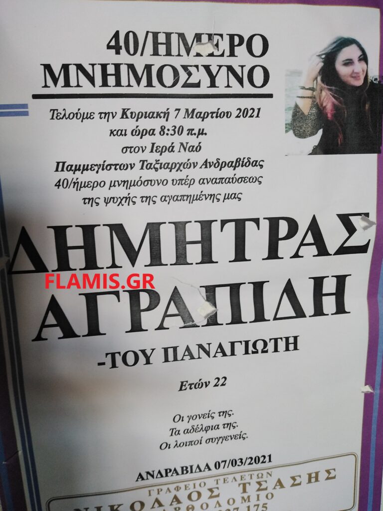 ΘΡΗΝΟΣ: Μοίραζαν μπουμπουνιέρες στην εκκλησία για την 22χρονη Δήμητρα που "έφυγε" τόσο νωρίς - ΦΩΤΟ