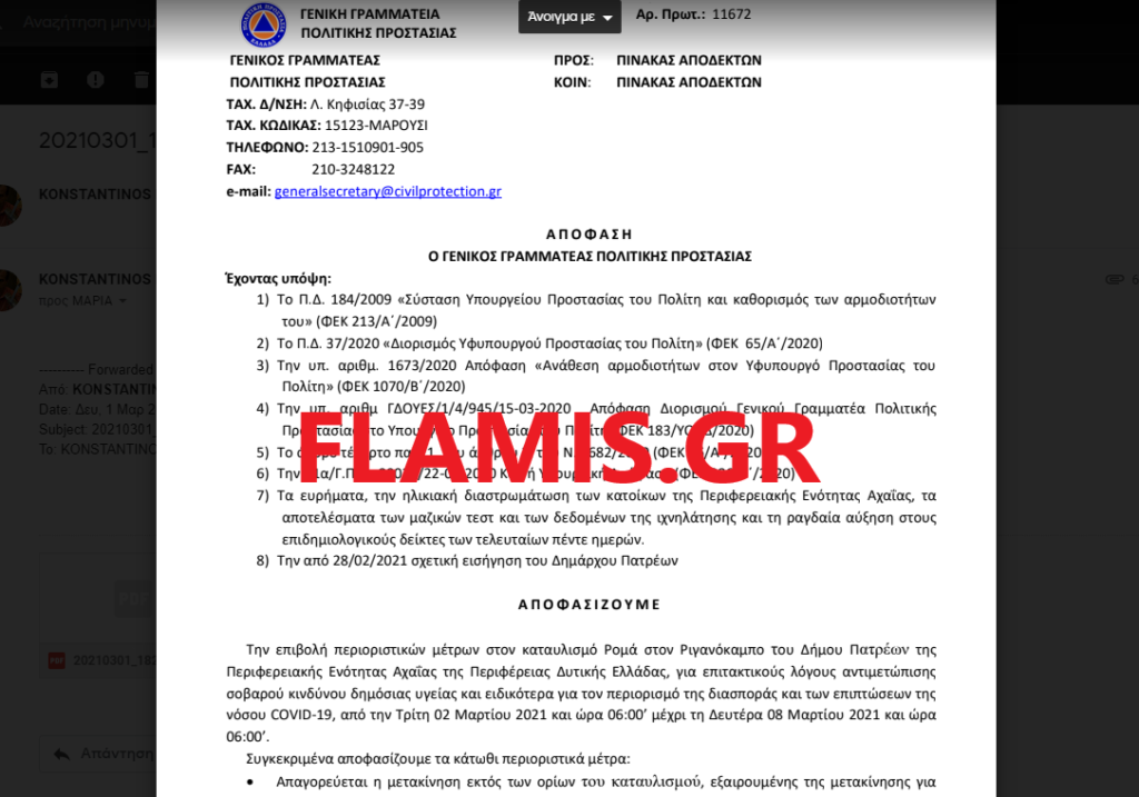 ΠΑΤΡΑ - ΕΚΤΑΚΤΟ: Αποκλείουν τον καταυλισμό στον Ριγανόκαμπο! "Φωλιά" κορονοϊού - ΔΕΙΤΕ ΤΟ ΕΓΓΡΑΦΟ