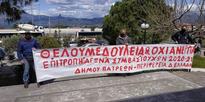 ΠΑΤΡΑ: Συγκέντρωση συμβασιούχων παρουσία Δημάρχου - ΦΩΤΟ