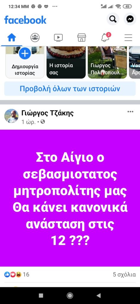 ΠΑΤΡΑ: "Γκρίνιες" από κληρικούς για την Ανάσταση! Ετοιμάζεται "αντάρτικο";