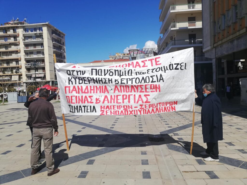 ΠΑΤΡΑ: Στο δρόμο ξενοδοχοϋπάλληλοι, μάγειρες και σερβιτόροι- ΦΩΤΟ