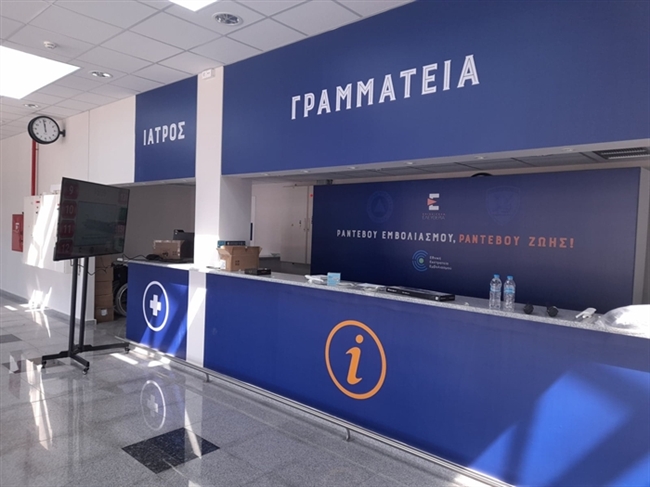 ΠΑΤΡΑ: Σχεδόν έτοιμο το εμβολιαστικό κέντρο στο λιμάνι - ΔΕΙΤΕ ΦΩΤΟ