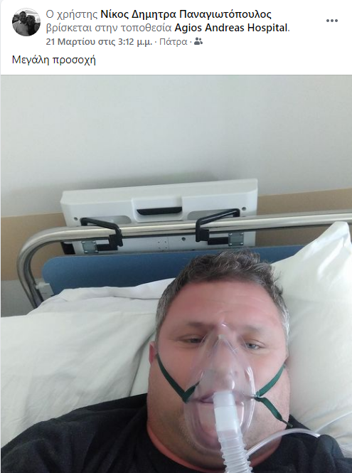 ΠΑΤΡΑ - ΣΟΚ! "Εφυγε" Πυροσβέστης μόλις στα 43 του - ΦΩΤΟ: Η τελευταία του δημοσίευση μέσα από το Νοσοκομείο