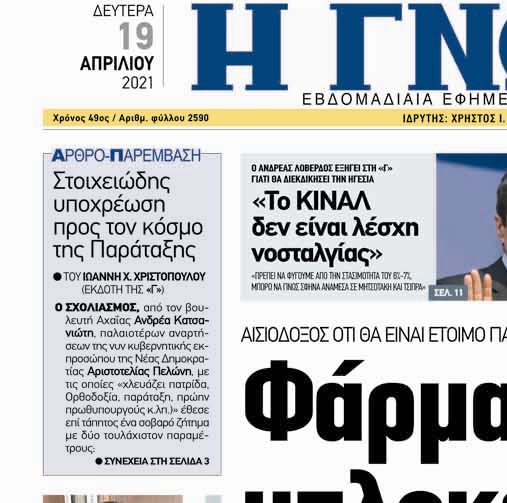 ΠΑΤΡΑ: "Αρπάχτηκε" η εφημερίδα ΓΝΩΜΗ με τοπικό παράγοντα που είχε απρεπή συμπεριφορά - ΦΩΤΟ