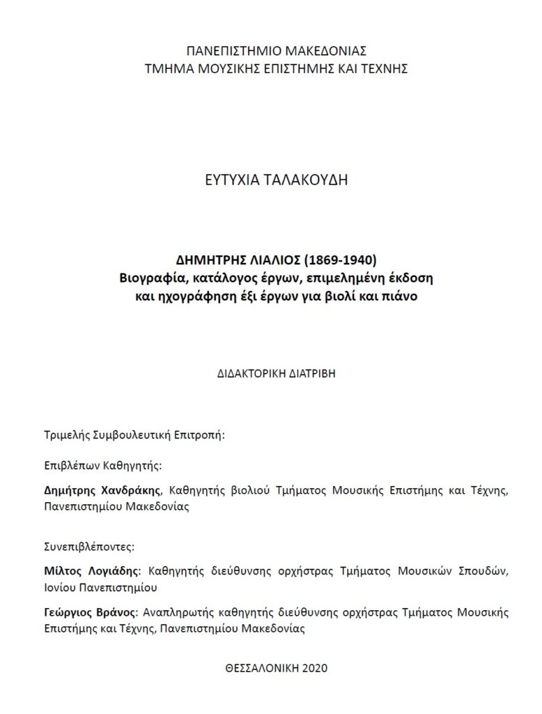 Η ΔΙΑΤΡΙΒΗ ΤΗΣ ΕΥΤΥΧΙΑΣ ΤΑΛΑΚΟΥΔΗ ΓΙΑ ΤΟΝ ΕΥΡΩΠΑΙΟ ΣΥΝΘΕΤΗ ΑΠΟ ΤΗΝ ΠΑΤΡΑ ΔΗΜΗΤΡΗ ΛΙΑΛΙΟ