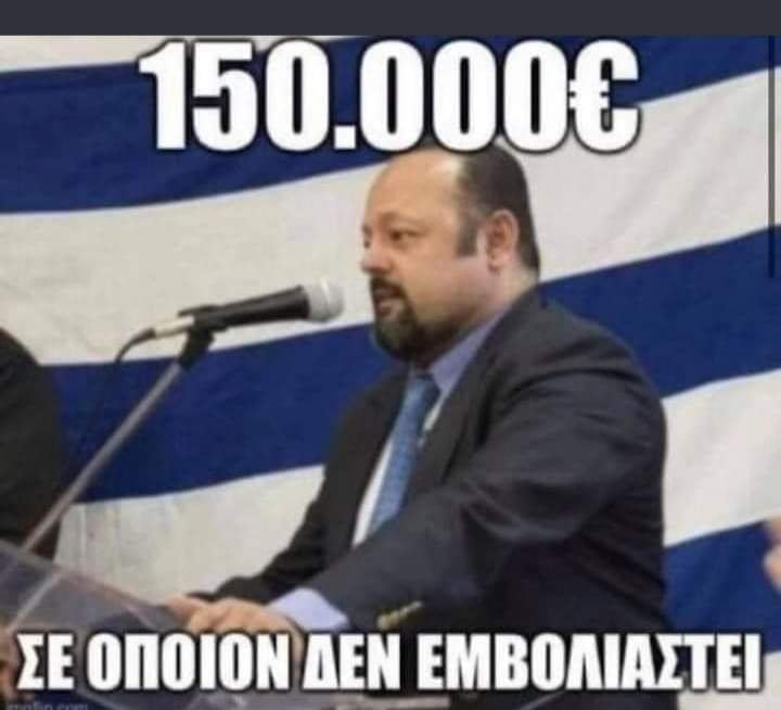 ΠΑΤΡΑ: Τι απάντησε ο Αρτέμης Σώρρας στα 150 ευρώ του Μητσοτάκη για τα εμβόλια