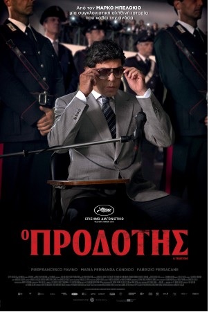 ΠΑΤΡΑ: Δημοτικός Κινητός Κινηματογράφος: « Ο προδότης» πηγαίνει… πλαζ