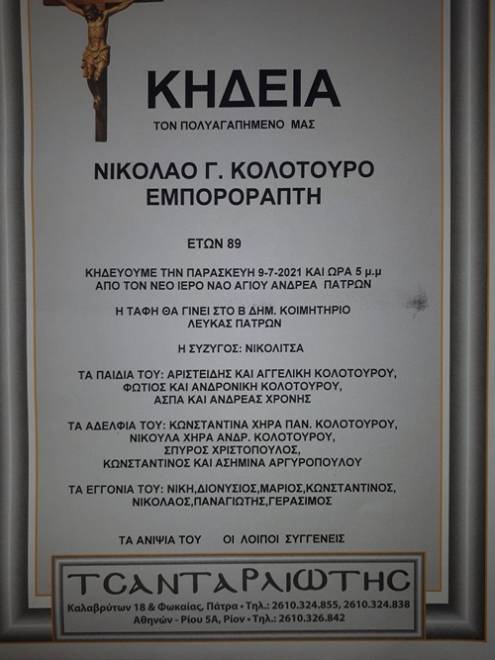 ΠΑΤΡΑ: "Εφυγε" ο ράπτης Νίκος Κολοτούρος
