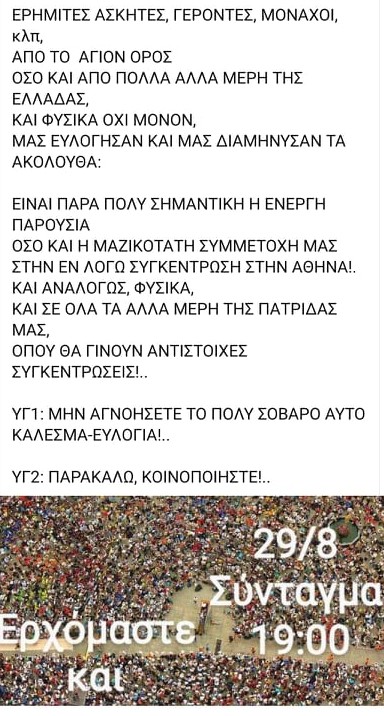 ΠΑΤΡΑ: ΝΕΑ ΣΥΓΚΕΝΤΡΩΣΗ ΣΤΙΣ 29 ΑΥΓΟΥΣΤΟΥ: Οι αντιμεβολιαστές ξανάρχονται! ΔΕΙΤΕ ΤΙ ΛΕΝΕ ΣΤΟ ΜΗΝΥΜΑ ΤΟΥΣ