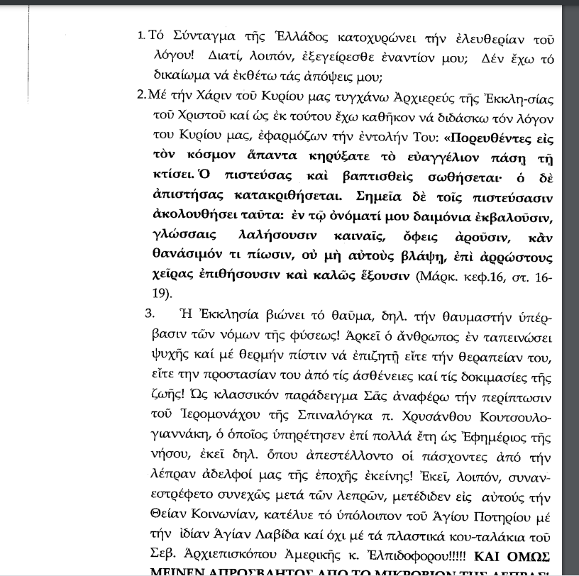 ΠΑΡΑΛΗΡΗΜΑ ΑΜΒΡΟΣΙΟΥ ΠΡΟΣ ΜΠΟΝΑΝΟ: Μήπως είσαι τέκνο του σατανά; Σε έχει καταδικάσει ο λαός! ΔΕΙΤΕ ΤΗΝ ΕΠΙΣΤΟΛΗ