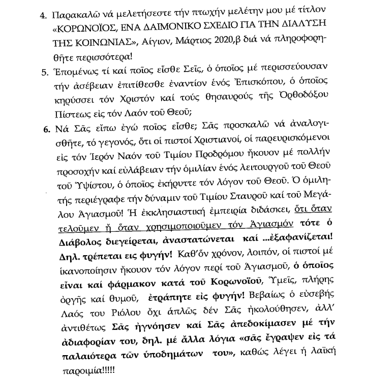 ΠΑΡΑΛΗΡΗΜΑ ΑΜΒΡΟΣΙΟΥ ΠΡΟΣ ΜΠΟΝΑΝΟ: Μήπως είσαι τέκνο του σατανά; Σε έχει καταδικάσει ο λαός! ΔΕΙΤΕ ΤΗΝ ΕΠΙΣΤΟΛΗ
