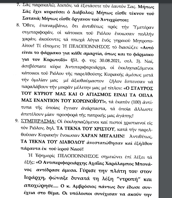 ΠΑΡΑΛΗΡΗΜΑ ΑΜΒΡΟΣΙΟΥ ΠΡΟΣ ΜΠΟΝΑΝΟ: Μήπως είσαι τέκνο του σατανά; Σε έχει καταδικάσει ο λαός! ΔΕΙΤΕ ΤΗΝ ΕΠΙΣΤΟΛΗ
