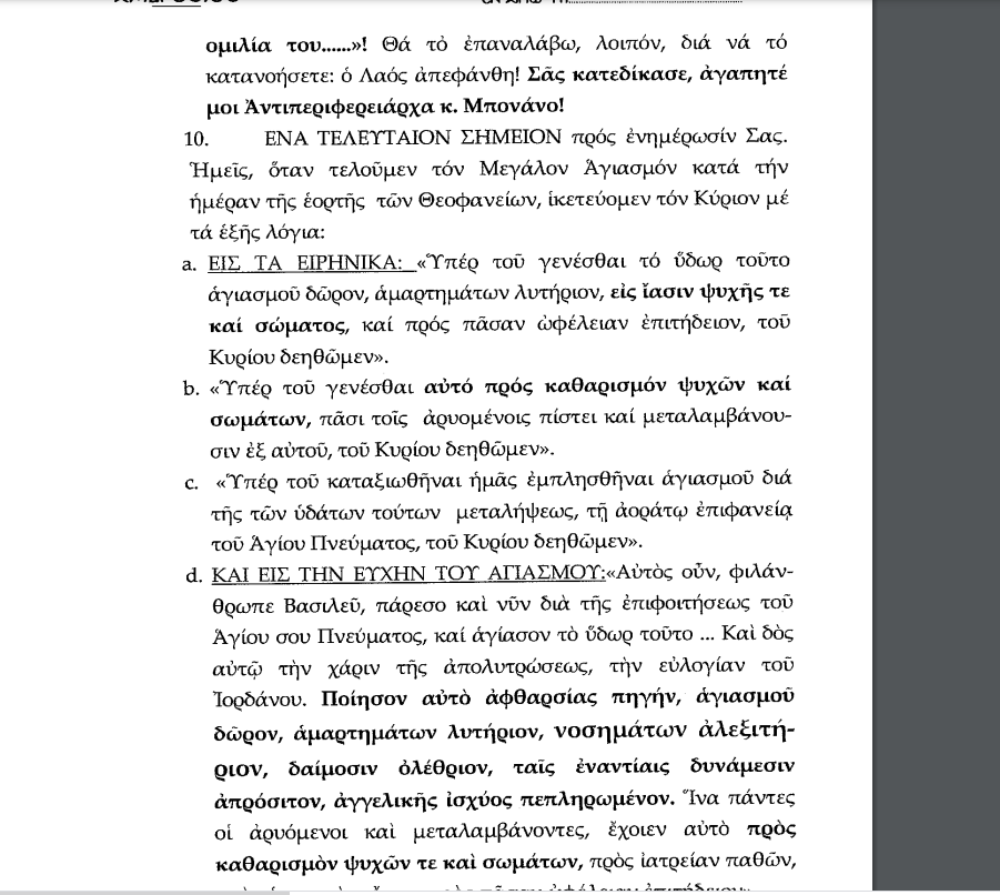ΠΑΡΑΛΗΡΗΜΑ ΑΜΒΡΟΣΙΟΥ ΠΡΟΣ ΜΠΟΝΑΝΟ: Μήπως είσαι τέκνο του σατανά; Σε έχει καταδικάσει ο λαός! ΔΕΙΤΕ ΤΗΝ ΕΠΙΣΤΟΛΗ