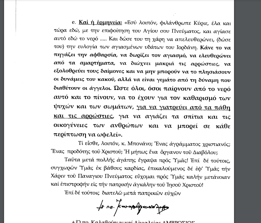 ΠΑΡΑΛΗΡΗΜΑ ΑΜΒΡΟΣΙΟΥ ΠΡΟΣ ΜΠΟΝΑΝΟ: Μήπως είσαι τέκνο του σατανά; Σε έχει καταδικάσει ο λαός! ΔΕΙΤΕ ΤΗΝ ΕΠΙΣΤΟΛΗ