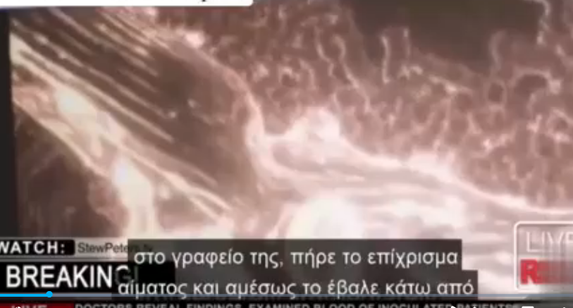 ΣΟΚ! Αντιεμβολιαστές στην Πάτρα δεν δέχονται μετάγγιση από αίμα εμβολιασμένων! Τα βίντεο που ανεβάζουν για να αποδείξουν την "μόλυνση" στο αίμα
