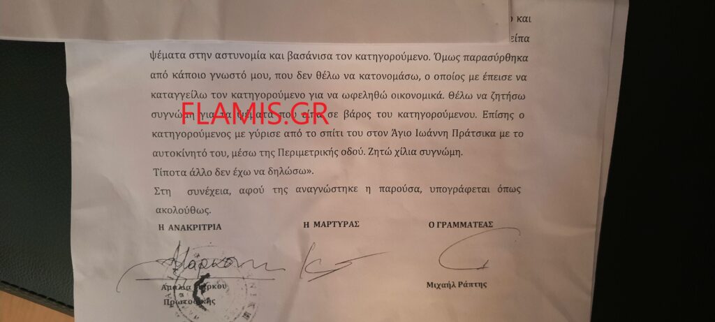 ΑΠΟΚΑΛΥΨΗ FLAMIS.GR: Τι γράφει η ιατροδικαστής και τι κατέθεσε η 60χρονη που κατηγόρησε τον επιχειρηματία για βιασμό - ΕΓΓΡΑΦΑ ΝΤΟΚΟΥΜΕΝΤΑ