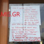 ΑΠΙΣΤΕΥΤΗ ΕΝΕΡΓΕΙΑ ΓΝΩΣΤΟΥ ΑΡΤΟΠΟΙΟΥ ΣΤΗΝ ΠΑΤΡΑ: Του έριξαν 300άρι για μάσκα, το 'βαλε στην βιτρίνα του μαγαζιού... και το 'κλεισε! ΦΩΤΟ