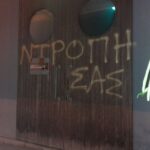 ΠΑΤΡΑ: "Επίθεση" στην Δραματική Σχολή του ΔΗΠΕΘΕ μετά τις απολύσεις - ΦΩΤΟ