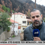 ΒΙΝΤΕΟ: Ο ΕΦΙΑΛΤΗΣ ΤΟΥ ΜΠΑΛΛΟΥ... ΣΤΑ ΚΑΜΜΕΝΑ ΤΗΣ ΟΡΕΙΝΗΣ ΗΛΕΙΑΣ