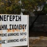 ΠΑΤΡΑ: Ο Δήμος κάνει έργο πνοής σε δύο ιστορικά σχολεία