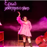 Πάτρα: Δύο τελευταίες παραστάσεις στο Επίκεντρο+ για τον μονόλογο με την Μάιρα Φλωράτου