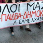ΠΑΤΡΑ: Οι καθηγητές στέλνουν επιστολή στους γονείς