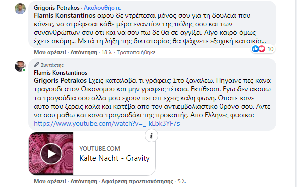 ΠΑΤΡΑ: Της κακομοίρας! "Αρπάχτηκαν" στο facebook Γρηγόρης Πετράκος και Κωνσταντίνος Φλαμής - ΔΕΙΤΕ ΔΙΑΛΟΓΟΥΣ