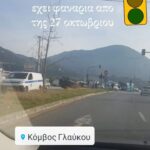 ΠΑΤΡΑ: Της κακομοίρας στο διαδίκτυο με τα φανάρια της Γλαύκου