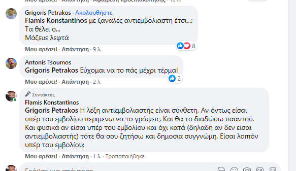 ΠΑΤΡΑ: Της κακομοίρας! "Αρπάχτηκαν" στο facebook Γρηγόρης Πετράκος και Κωνσταντίνος Φλαμής - ΔΕΙΤΕ ΔΙΑΛΟΓΟΥΣ