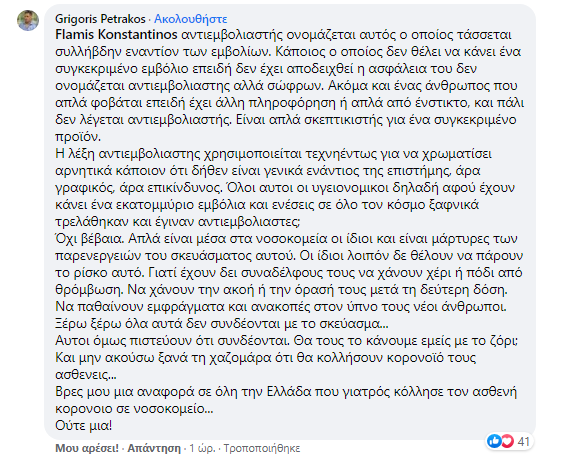 ΠΑΤΡΑ: Της κακομοίρας! "Αρπάχτηκαν" στο facebook Γρηγόρης Πετράκος και Κωνσταντίνος Φλαμής - ΔΕΙΤΕ ΔΙΑΛΟΓΟΥΣ