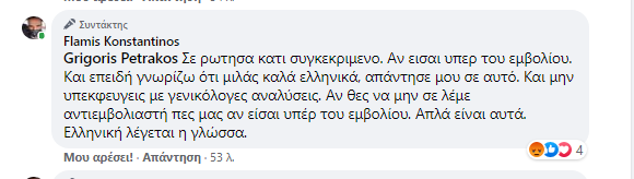 ΠΑΤΡΑ: Της κακομοίρας! "Αρπάχτηκαν" στο facebook Γρηγόρης Πετράκος και Κωνσταντίνος Φλαμής - ΔΕΙΤΕ ΔΙΑΛΟΓΟΥΣ