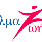 Το νέο Δ.Σ. στο "Άλμα Ζωής" Αχαΐας: Πρόεδρος η Αγγελική Στεφανάκη