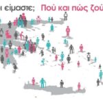 Αχαΐα: Σε εξέλιξη η απογραφή