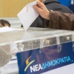 ΔΕΕΠ Αχαΐας ΝΔ: Οι σταυροί προτίμησης στις εσωκομματικές εκλογές