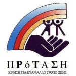Κίνηση «Πρόταση»: Συλλογή τροφίμων ενόψει εορτών