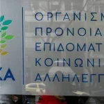 Επίδομα παιδιού Α21 – ΟΠΕΚΑ: Άρχισε η αντίστροφη μέτρηση για την πληρωμή της 5ης δόσης