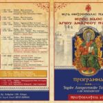 Συνεχίζονται τα Πρωτοκλήτεια - Το σαββατοκύριακο τιμάται η μνήμη των Αχαιών Αγίων