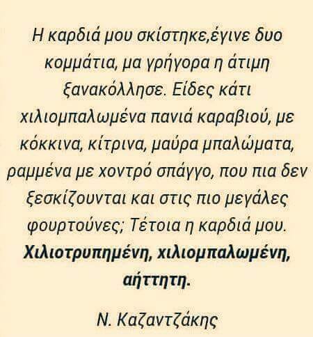 ΣΥΓΚΛΟΝΙΖΕΙ Ο ΛΑΜΠΟΣ ΜΙΧΑΛΟΠΟΥΛΟΣ: Η καρδιά μου είναι χιλιοτρυπημένη, χιλιομπαλωμένη, αήττητη!