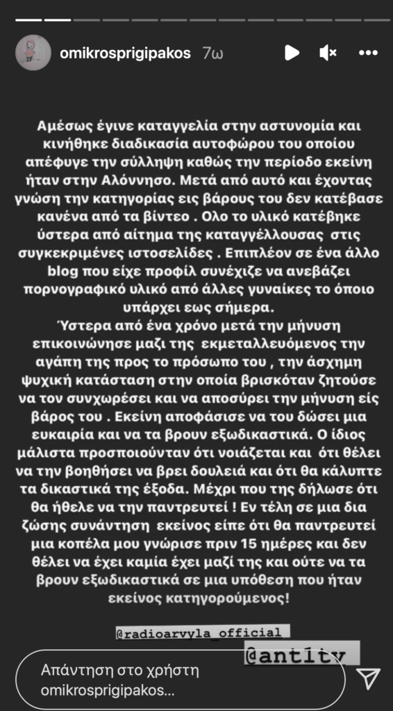 Ράδιο Αρβύλα: Τέλος ο Στάθης Παναγιωτόπουλος από την εκπομπή μετά τις καταγγελίες στο Instagram