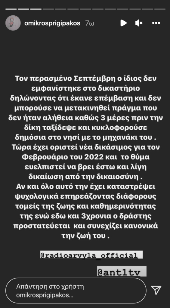 Ράδιο Αρβύλα: Τέλος ο Στάθης Παναγιωτόπουλος από την εκπομπή μετά τις καταγγελίες στο Instagram