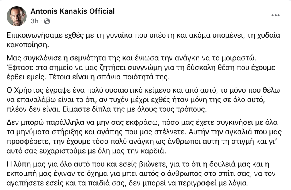 Αντώνης Κανάκης: «Μιλήσαμε με το θύμα - Σπάνια η σεμνότητά της, είμαστε δίπλα της»