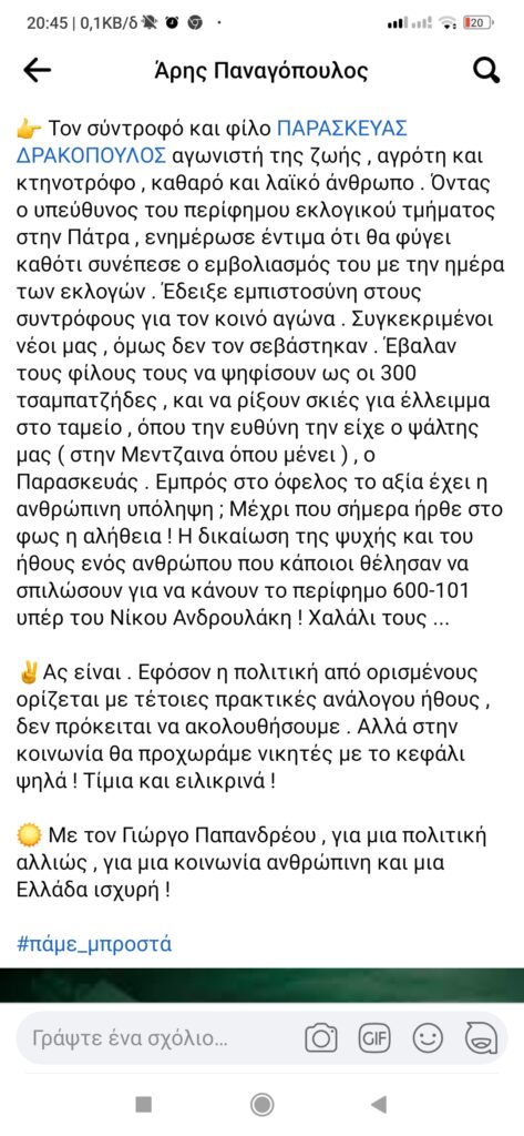 "ΟΡΓΙΑ" στην κάλπη στο 2ο Γυμνάσιο Πάτρας! Κατηγορούσαν ιεροψάλτη μέλος του ΚΙΝΑΛ.... για τα 900 ευρώ που έλειπαν!