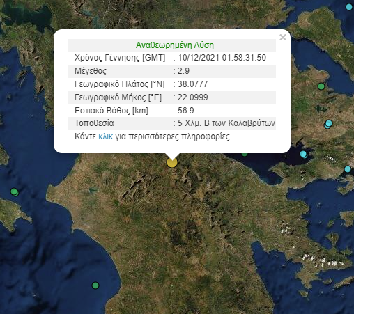 Σεισμός στην Αχαϊα τα ξημερώματα! Δείτε το εστιακό του βάθος