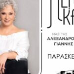 Μελίνα Κανά live στη Πάτρα - χορηγός επικοινωνίας flamis.gr