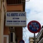 ΠΑΤΡΑ: Η Κιβωτός της Αγάπης ζεστάθηκε με πετρέλαιο που αγόρασαν 4 ιδιώτες