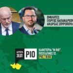 Το ΠΑΣΟΚ Αχαΐας κόβει την πίτα του