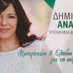 ΑΧΑΪΑ - Δήμητρα Αναργύρου: Αξιοπρέπεια και ελπίδα για το αύριο